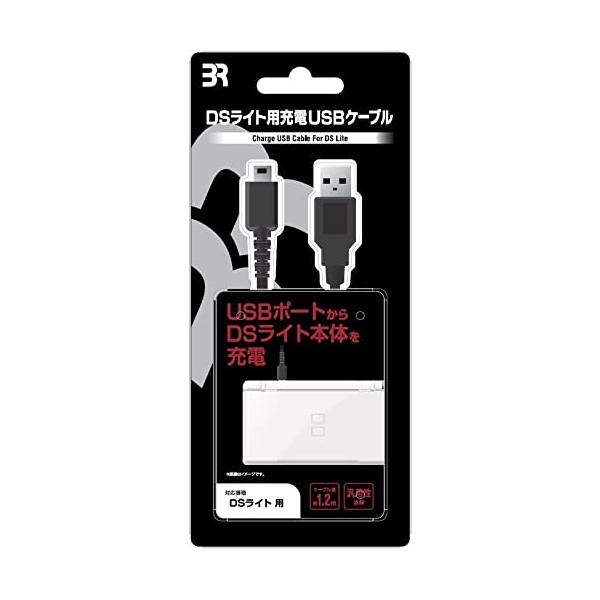 DSライト用 USB充電ケーブル