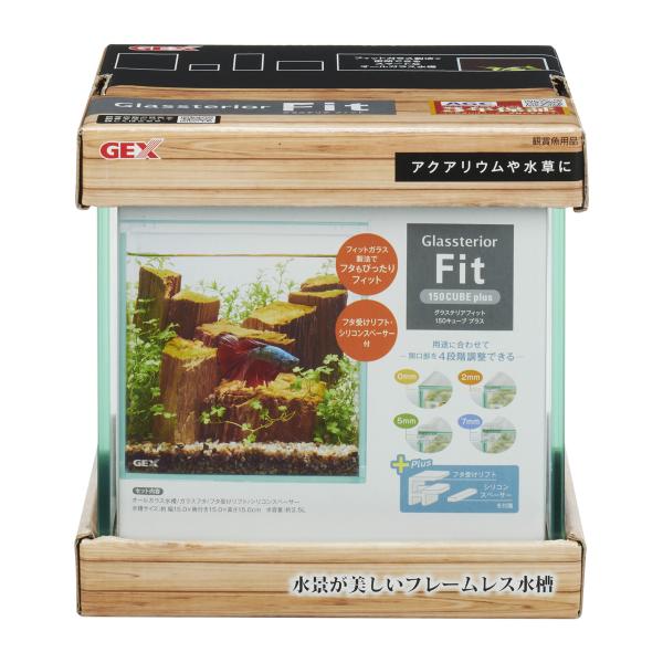 他サイト： ジェックス GEX AQUARIUM グラステリア フィット 150CUBE plus フレームレス水槽 ガラスフタ付の商品画像