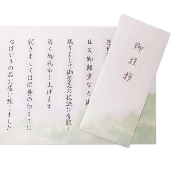 香典返し 挨拶状 奉書 5部 返礼品 葬儀 四十九日 御礼状 【ヨシハラギフト】 (山柄)