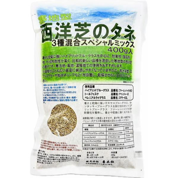他サイト： 西洋芝のタネ 3種混合スペシャルミックス 400g 紅大貿易 (400g)の商品画像