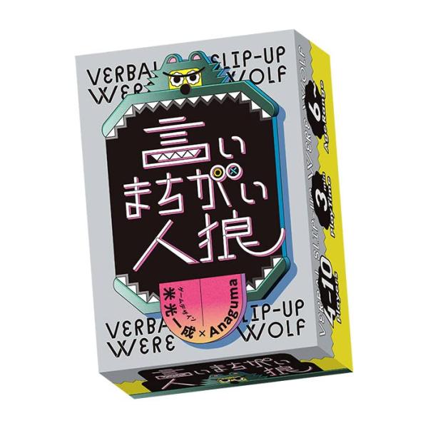カードゲーム 言いまちがい人狼 : Good-Item 4号店 - 通販
