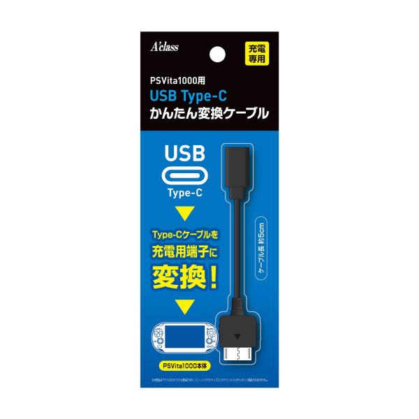 他サイト： アクラス PSVita用 USB Type-C かんたん変換ケーブルの商品画像