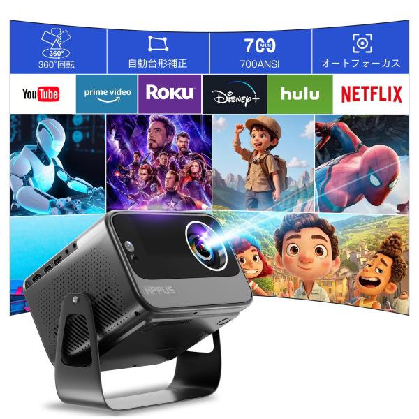 360°回転 & Android TV 搭載】 HIPPUS プロジェクター 天井投影【電動