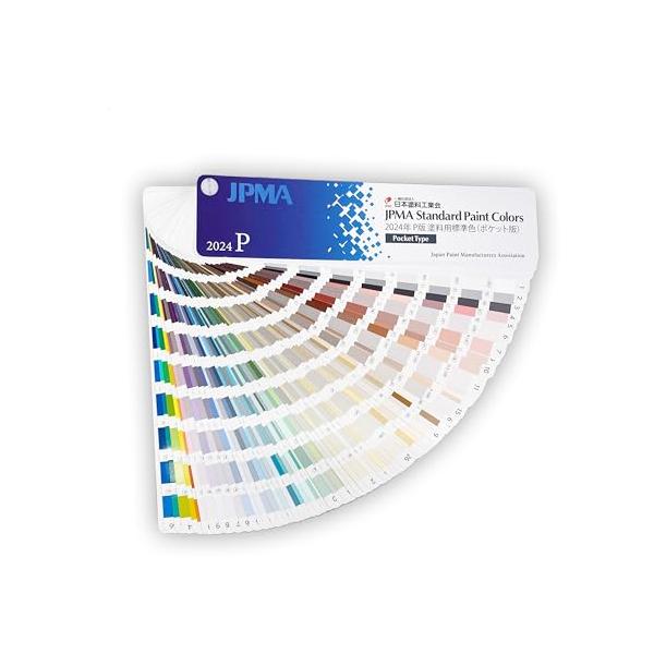 他サイト： 日塗工 2024年 P版 塗料用標準色 ポケット版の商品画像