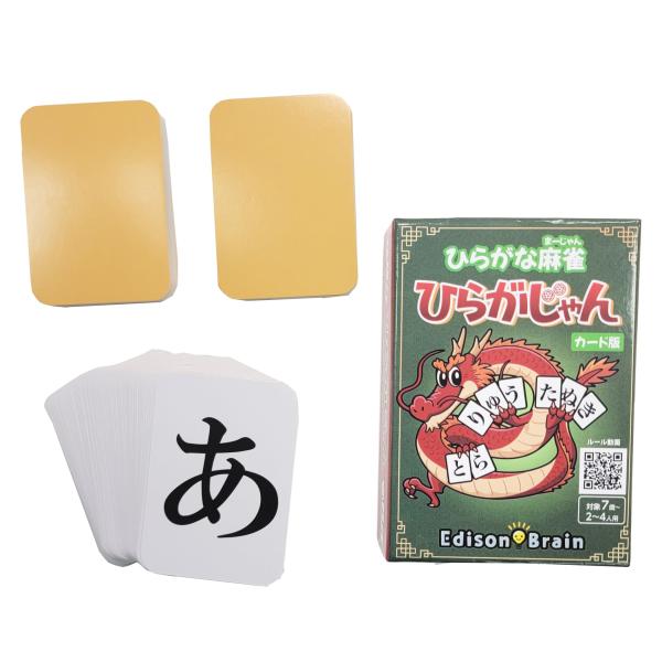 ひらがな麻雀 ひらがじゃん 牌版 EdisonBrain EdisonBrain ひらがな麻雀 【ひらがじゃん】ことばを作ろう 2人