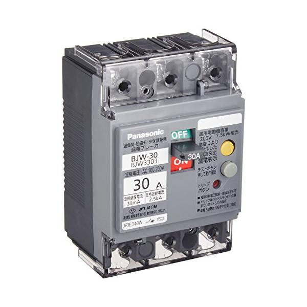 パナソニック(Panasonic) 漏電ブレーカ BJW-30型 3P3E OC付 30A 30mA モータ保護兼用 BJW3303