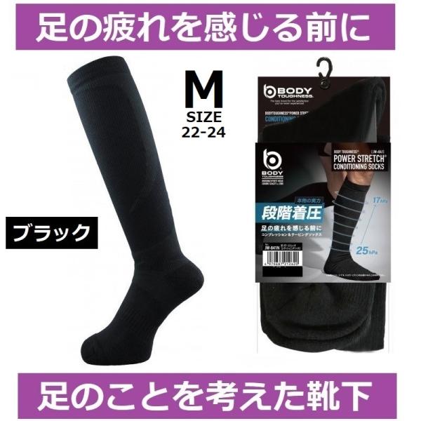靴下 コンディショニングソックス/ブラック/M 22cm〜24cm/コンプレッション＆テーピングソックス ゴルフ スポーツ ウォーキング 立ち仕事 デスクワークにも最適