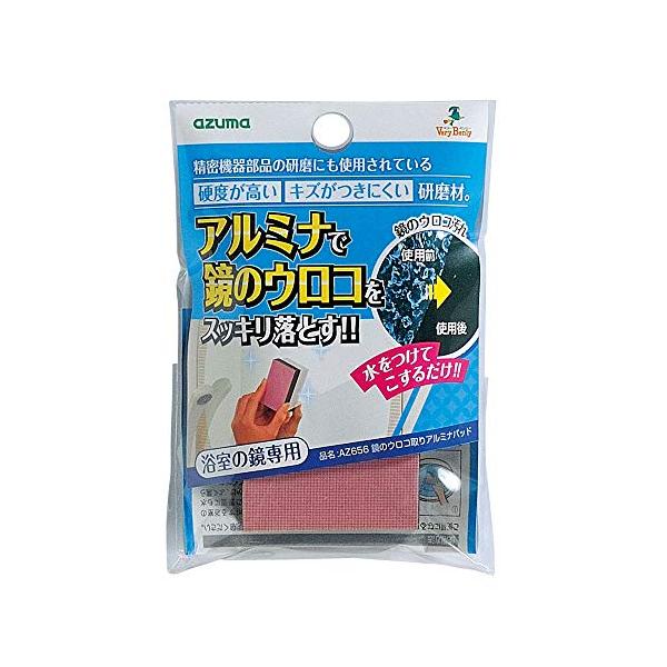 アズマ ウロコ取り研磨材 鏡のウロコ取りアルミナパッド 15×8×2cm 洗浄