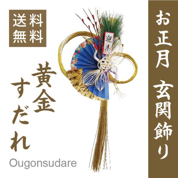 玄関飾り お正月 黄金すだれ おしゃれ しめ飾り Buyee Buyee Japanese Proxy Service Buy From Japan Bot Online