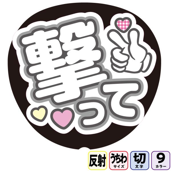 A3 サイズ　オーダー　反射シート使用　うちわ文字　文字パネル A3サイズ RIIZE ウンソク うちわ文字 反射シート使用ライズ