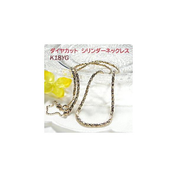 K18YG ダイヤカット シリンダー ネックレス レディース ゴールド K18YG ダイヤカット シリンダー ネックレス レディース ゴールド