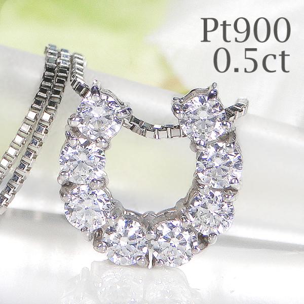 Pt900 0.5ct ダイヤモンド 馬蹄 ネックレス 送料無料 プラチナ Pt