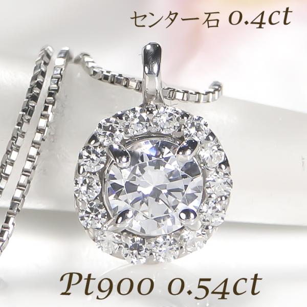 PT900天然ダイヤモンド0.54ctネックレス pt900 0.54ct ダイヤモンド ネックレス 送料無料 レディース プラチナ
