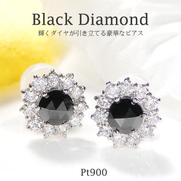 Pt900 ブラックダイヤモンド ダイヤモンド ピアス 送料無料 ダイヤ