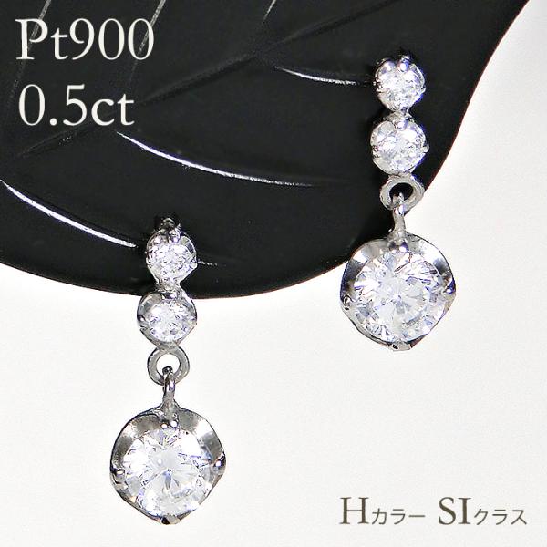 Pt900 0.5ct ダイヤモンド ピアス 送料無料 ダイヤ ジュエリー PT