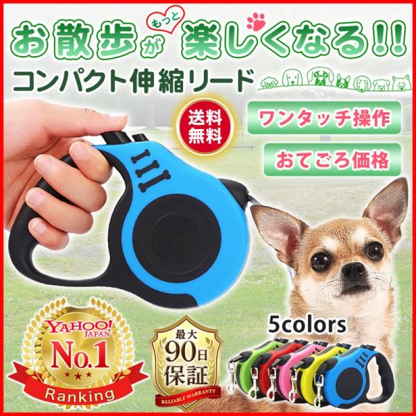 【3ｍ／5ｍの2タイプ「犬用伸縮リード」】「犬用伸縮リード」は、長さ3ｍ／5ｍの選べる2タイプでご用意。持ち手部分も人間工学に基づいたこだわりの形状により、握りやすくなっております。【耐久性に優れたナイロン製リード】丈夫で切れにくく、絡まり...