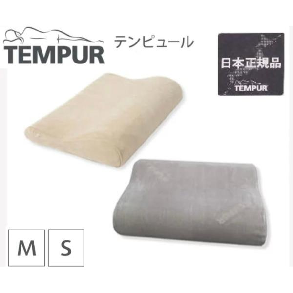 テンピュール TEMPUR 枕 オリジナルネックピロー サイズＭ かため m M