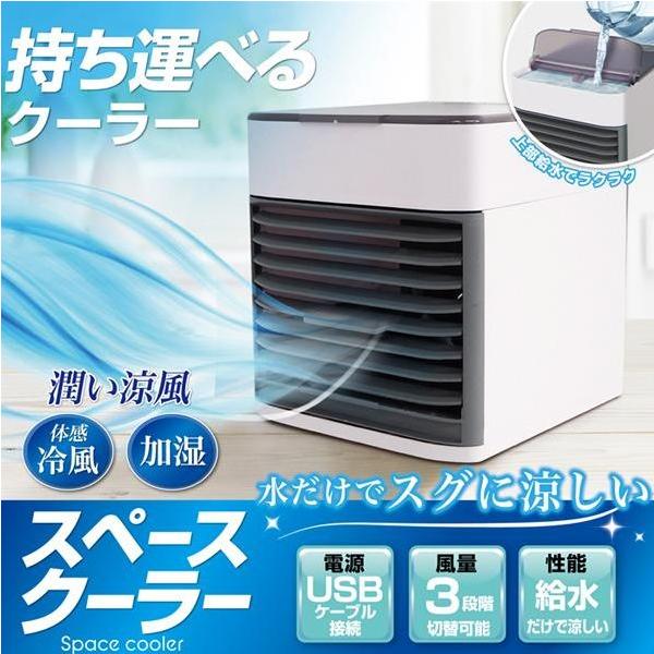 冷風扇 卓上クーラー 扇風機 小型エアコン usb給電式 風量3段階 ミスト