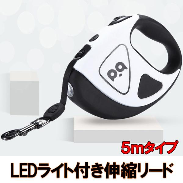 [仕様]素材：ＴＰＲ＋ＰＰなど使用電池: 単四×２ (電池別売り)・軽くて丈夫なナイロンで使用される高い強度と耐久性を備えた信頼のリードなので50kgまでの愛犬に利用できます。・ライト付きで夜の散歩も安心：夜のお散歩が多いわんちゃんのために...