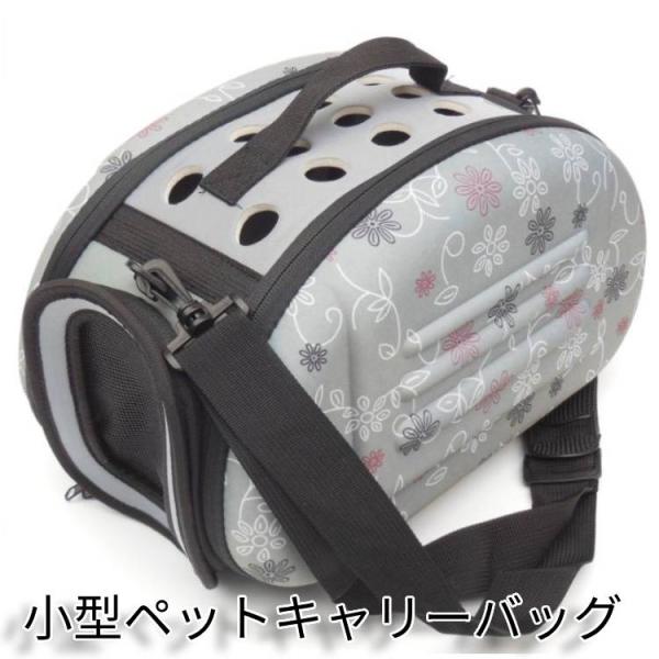 おしゃれで 可愛いデザイン 軽くて しっかり ！折りたたんで コンパクト収納 できる ペット用キャリーバッグ です。用途に合わせて使い分けできる、ショルダーと手提げの便利な2Wayタイプ。ショルダーベルトは取り外し可能です。汚れた場合も分解...