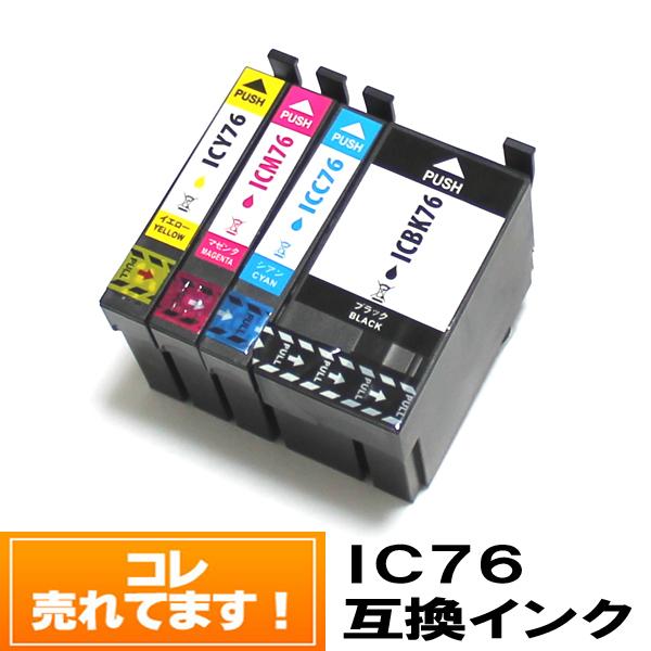 エプソン インク IC4CL76 互換 4色セット IC76 エプソン インク