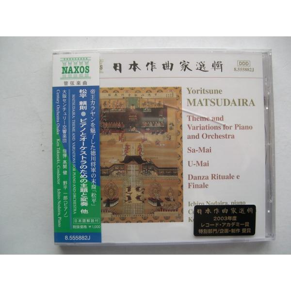 Matsudaira / Theme and Variations for Piano and Orchestra, etc. // CD