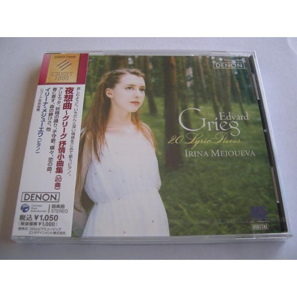 グリーグ:抒情小曲集/メジューエワ(イリーナ)[CD]【返品種別A】