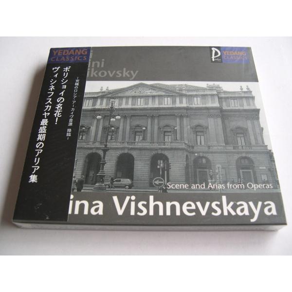 Verdi, Puccini, Tchaikovsky / Opera Arias / Galina Vishnevskaya, etc. // CD