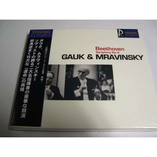 Beethoven / Symphony No.5 / Alexander Gauk, etc. ; Evgeny Mravinsky, etc. // CD