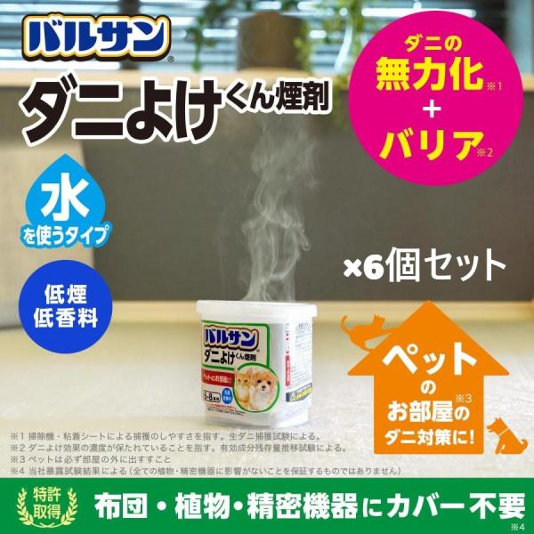 レック バルサン　ラクラクV ダニよけ水ペットのお部屋用 6ｇ×1 6-8畳用 植物・精密機器にカバー不要 ×6個