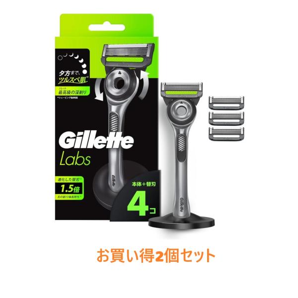 ジレット ラボ Gillette Labs 角質除去バー搭載 本体(替刃4コ付) +カミソリスタンド付 髭剃り カミソリ 男性 ×2個セット