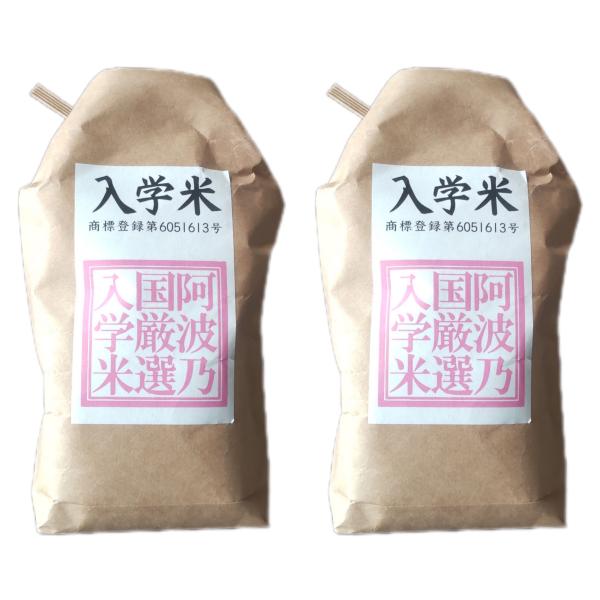 合格祈願きっぷで有名なJR四国の徳島線の学駅がある徳島県吉野川市川島町学で作れた入学米ｈ、合格祈願のために作られた特別なお米です。この入学米は、厳選された美味しいお米を使用しています。吉野川市川島町で育ったお米は、水と土の恵みを受けて、豊か...