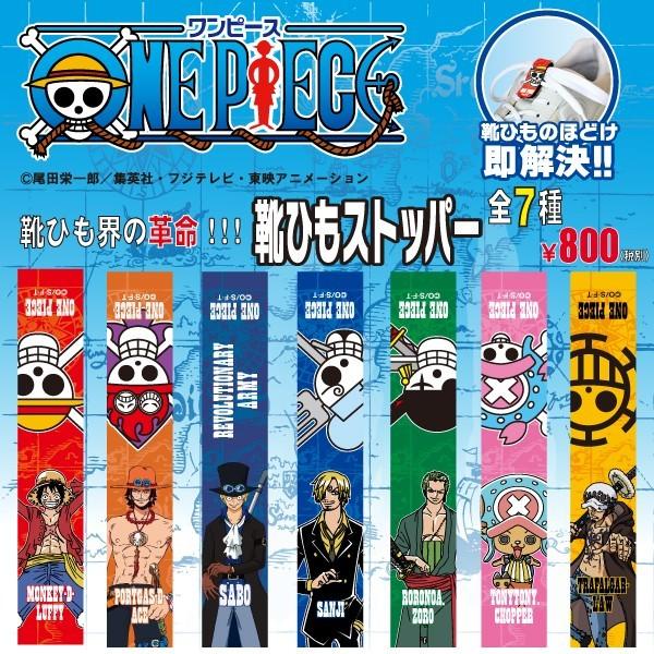 限定 ワンピース キャラデザイン 靴ひも ストッパー 靴紐 ほどけない フットサル ウォーキング ランニング お子様にも A1900 Good S Plus 通販 Yahoo ショッピング