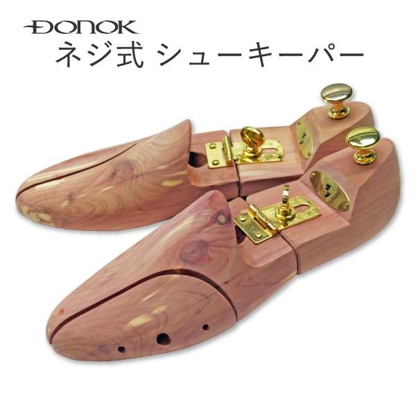 ネジ式 レッドシダー シューキーパー シューツリー ヒンジ ネジ式 レッドシダー シューキーパー シューツリー ヒンジ