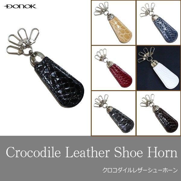 靴べら 携帯 おしゃれ Donok クロコダイルレザー シューホーン キーホルダータイプ 本革 日本製 シューホン ダナック 紳士 メンズ プレゼントにもおすすめ C1700 Good S Plus 通販 Yahoo ショッピング