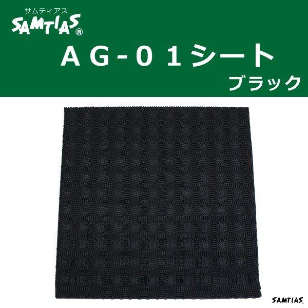 合成ゴム Ag 01シート 靴底 補強 革靴 すべり止め 家具やｏａ機器などにも Samtias サムティアス G21 Good S Plus 通販 Yahoo ショッピング
