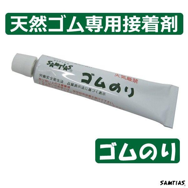 天然ゴム用接着剤。接着性抜群。色が薄く目立たない。伸びがよく作業性良好。天然クレープや中敷きなどの接着にオススメです。正味量：20cc成分含有量/天然ゴム：13%、ゴム用揮発：40-50%、ノルマルヘキサン：35-45%