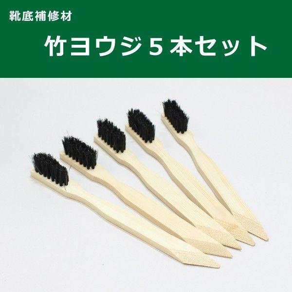 カカトや靴底の補修など、ゴムのりや接着剤を塗るのに最適です。使い捨てできるお得な5本セット。