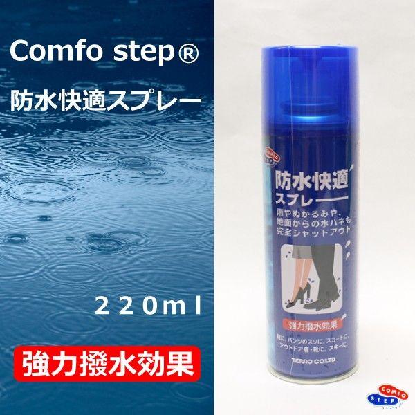 靴 防水 スプレー コンフォステップ 防水快適スプレー 2ｍl 革靴 レディース メンズ 強力撥水 I52 Good S Plus 通販 Yahoo ショッピング