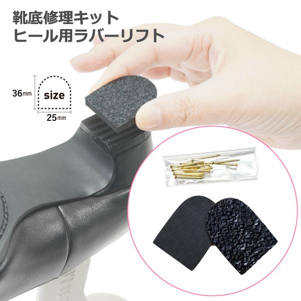 靴底修理キット 婦人ヒール用ラバーリフト No 0 1足分 かかと 補修 交換 テラオ I5614 Good S Plus 通販 Yahoo ショッピング