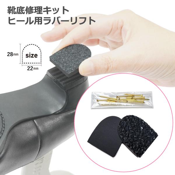 靴底修理キット 婦人ヒール用ラバーリフト No 00 1足分 かかと 補修 交換 テラオ I5615 Good S Plus 通販 Yahoo ショッピング