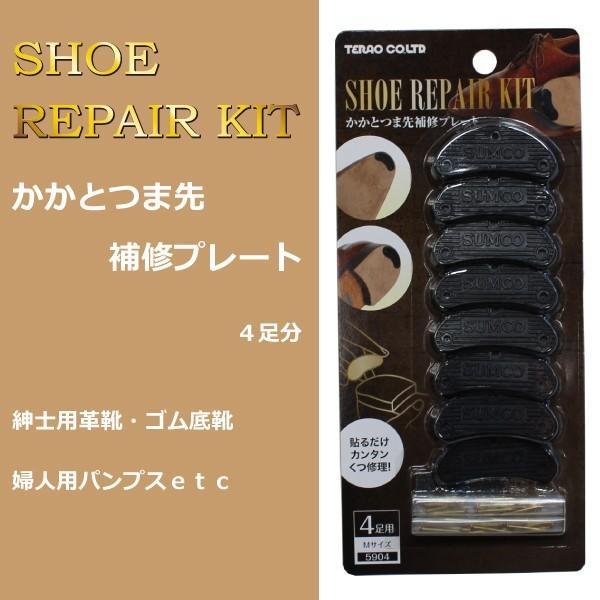 紳士用の革靴底、ゴム底靴などのつま先やかかとにカンタンに貼れて、靴底の擦り減りを補修します。新品の靴にご利用になると、靴底の擦り減りをガードできます。■女性用パンプスの場合は、あらかじめサイズの確認のうえご使用ください。サイズ：Ｍ（約）43...