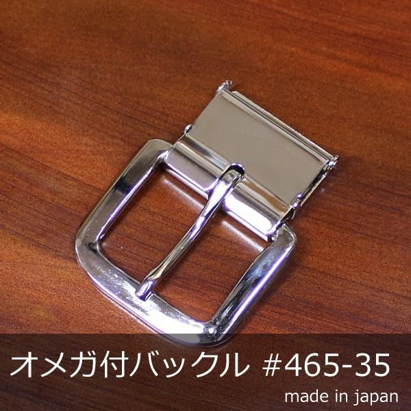 オメガ付きバックル 金具 ニッケル #465-35mm ベルト 日本製 アクセサリー オリジナル カジュアル シンプル ベルト取り付けも簡単 :j6205:good's plus - 通販 - Yahoo!ショッピング オメガ付きバックル 金具 ニッケル #465-35mm ベルト 日本製 アクセサリー オリジナル カジュアル シンプル ベルト取り付けも簡単 :j6205:good's plus - 通販 - Yahoo!ショッピング