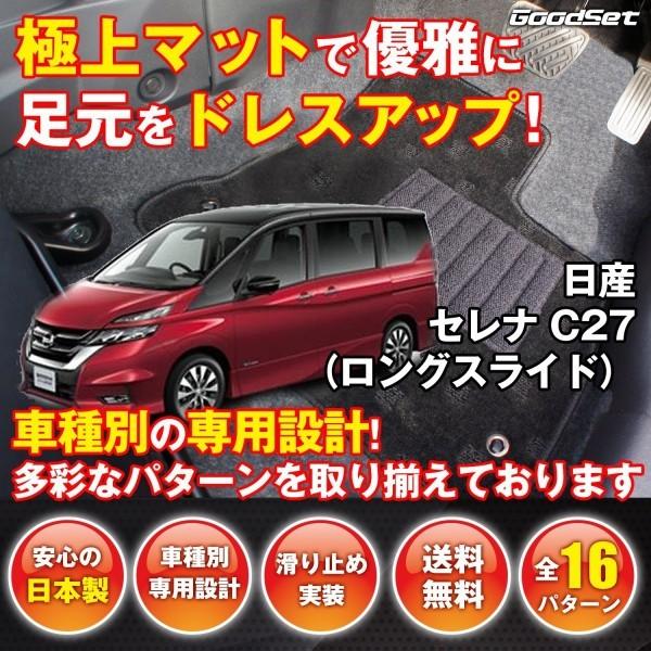 カーマット 日産 セレナ C27 ロングスライド車 ラゲッジマット チェックシリーズ Buyee Buyee Japanese Proxy Service Buy From Japan Bot Online