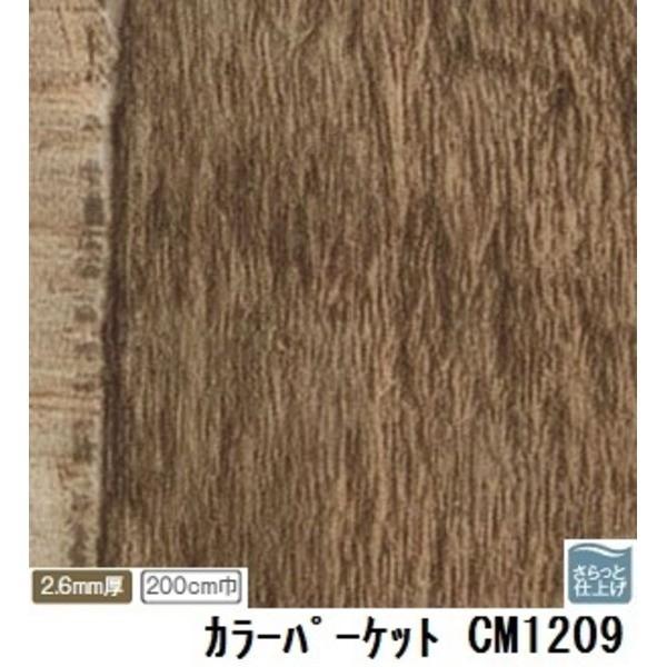 サンゲツ 店舗用クッションフロア カラーパーケット 品番CM-1209 サイズ 200cm巾×6m サンゲツ 店舗用クッションフロア カラーパーケット 品番CM-1209 サイズ 200cm巾×6m