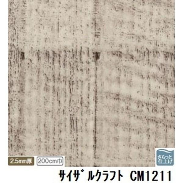 サンゲツ 店舗用クッションフロア サイザルクラフト 品番CM-1211 サイズ 200cm巾×6m サンゲツ 店舗用クッションフロア サイザルクラフト 品番CM-1211 サイズ 200cm巾×6m
