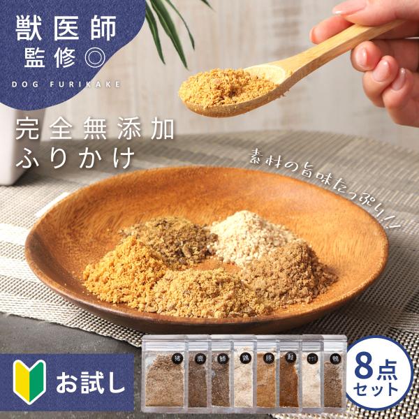 犬 ふりかけ 無添加 シニア 国産 グルテンフリー ペット ドッグフード おやつ 犬用ふりかけ 手作り 小型犬 中型犬 大型犬 ギフト ペット用品 犬用 粉末 td-1010