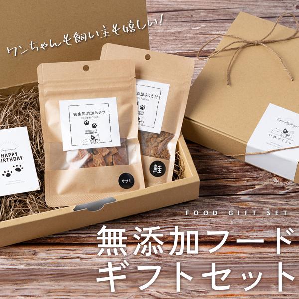 犬 ペット ギフト おやつギフト おやつ ふりかけ スープ トリーツ ペットフード 無添加 鹿 ささみ ギフトボックス ギフトセット プレゼント td-1017-a