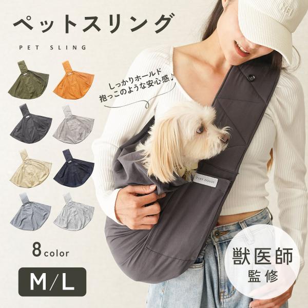 犬 ペットスリング スリング 犬用スリング キャリー 抱っこ紐 ペット 防災 小型犬  犬 バッグ ドッグスリング  防災 避難 お出かけ おしゃれ プレゼント td-1029