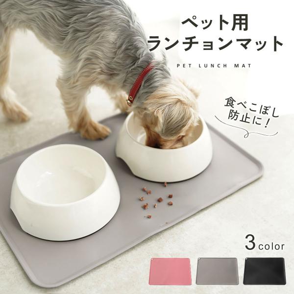 ペット ランチョンマット 犬 シリコン ペットマット フードトレー ペットトレー エサ皿 エサ入れ お食事マット フードマット 食べこぼし 防水 滑り止め td-1033